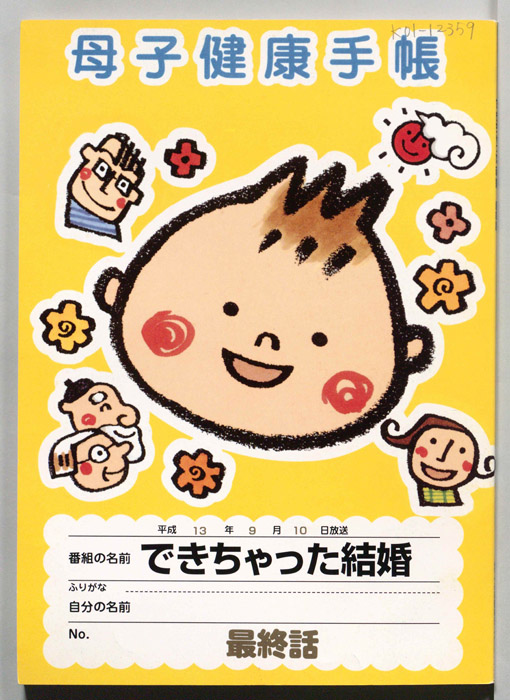 できちゃった結婚