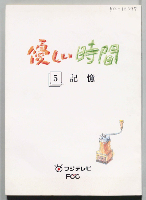 優しい時間