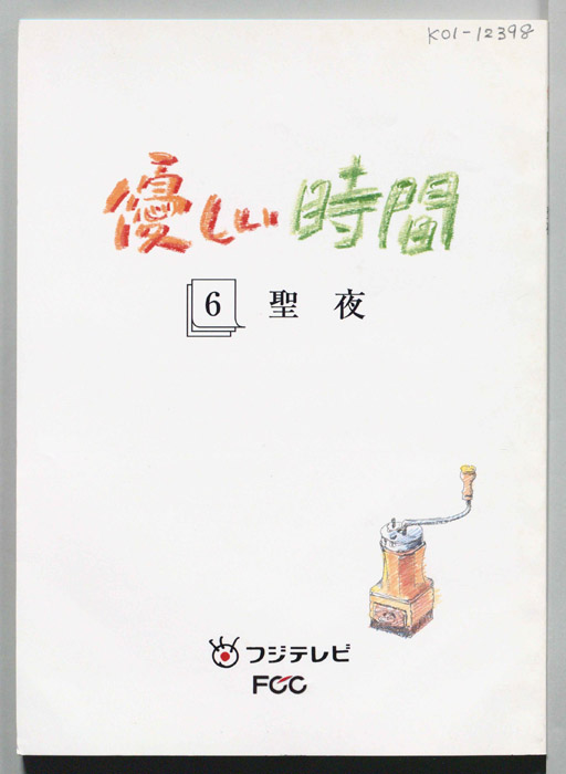 優しい時間