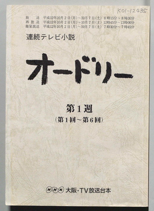 オードリー