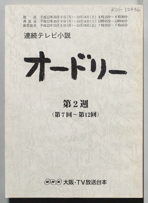 オードリー