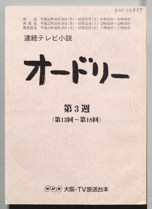 オードリー
