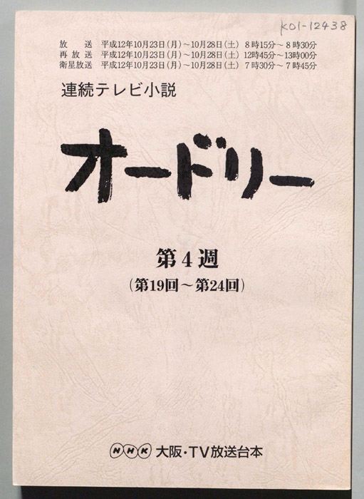 オードリー