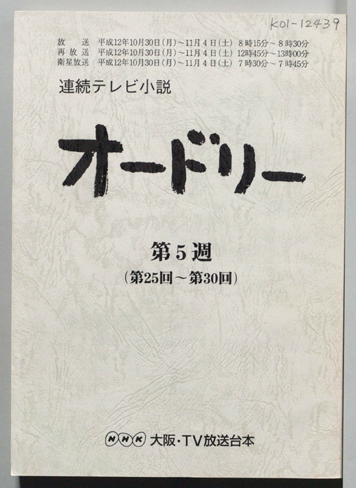 オードリー