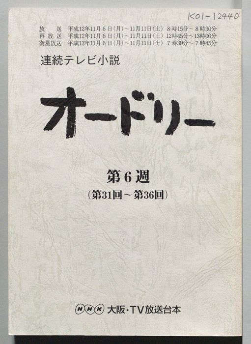 オードリー
