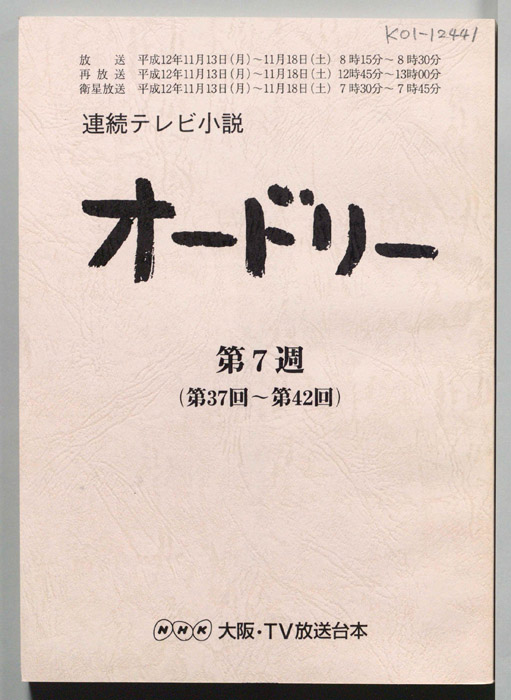 オードリー
