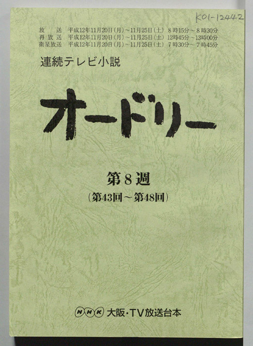 オードリー