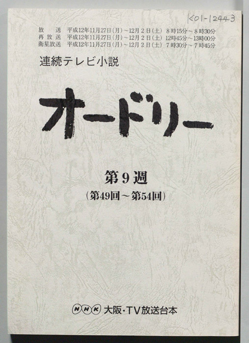 オードリー