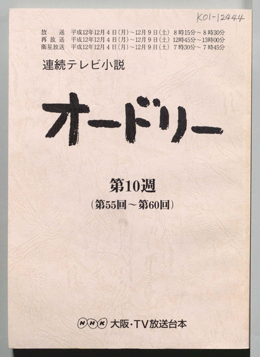 オードリー