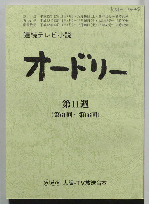 オードリー