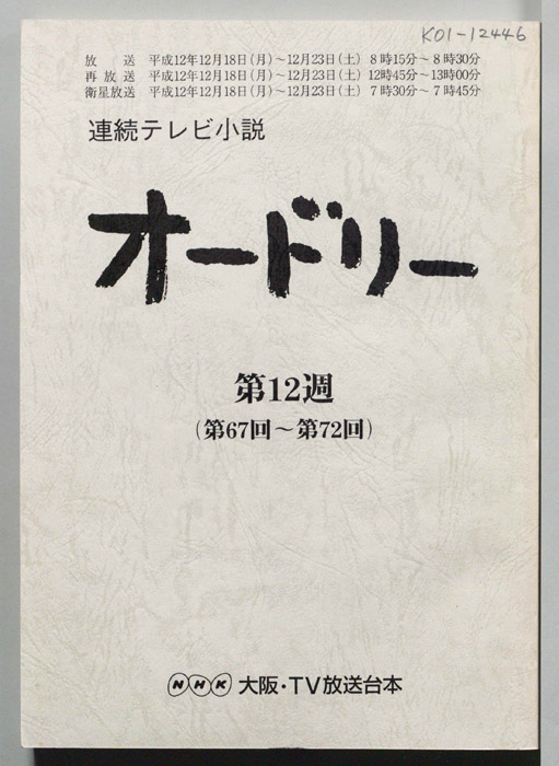オードリー