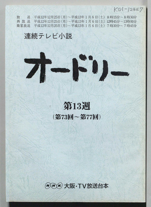 オードリー