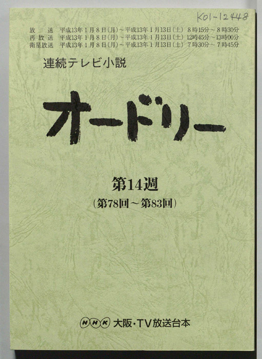 オードリー