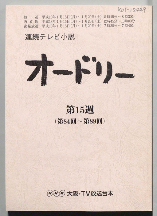オードリー