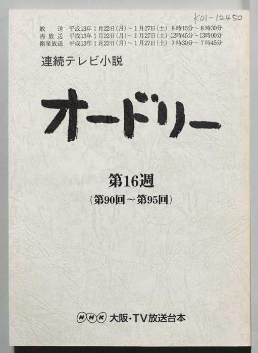 オードリー