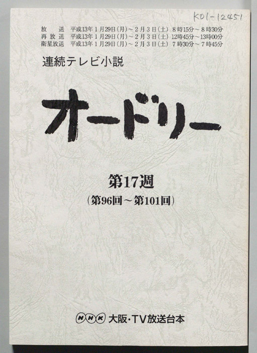 オードリー
