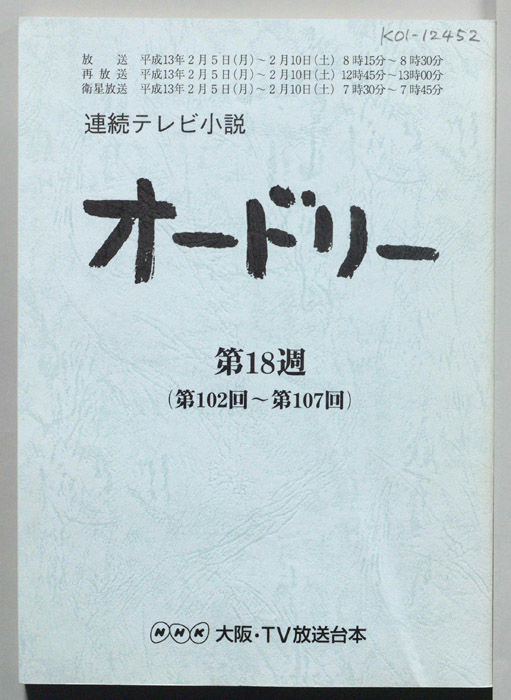 オードリー