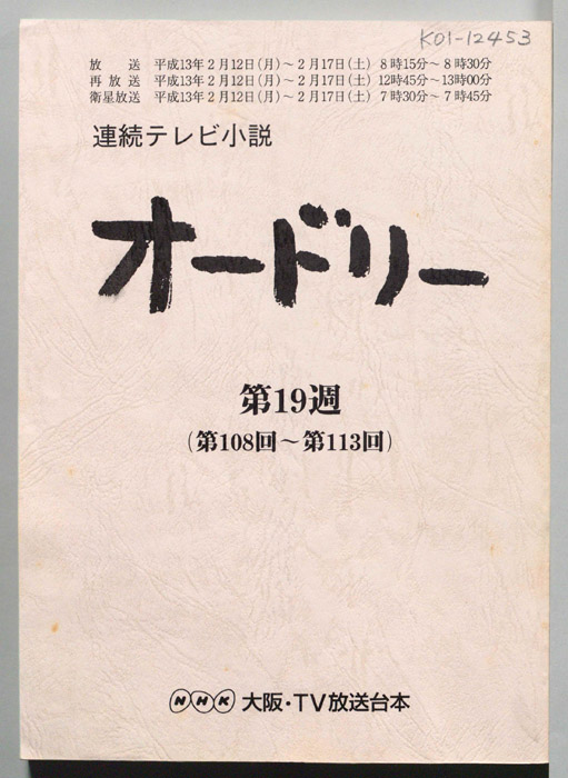 オードリー