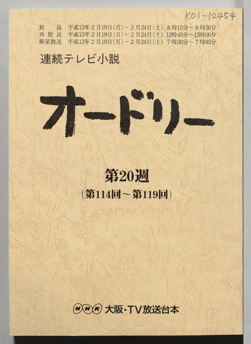 オードリー