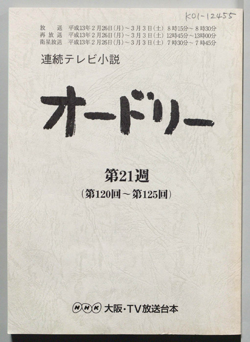 オードリー