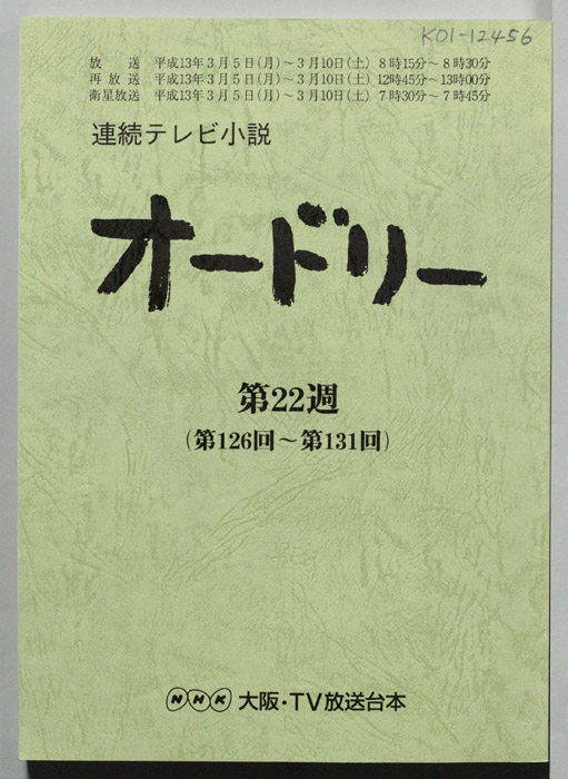 オードリー