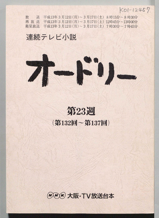 オードリー