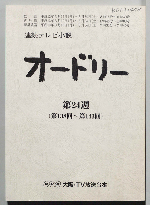 オードリー
