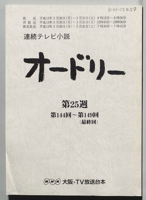 オードリー