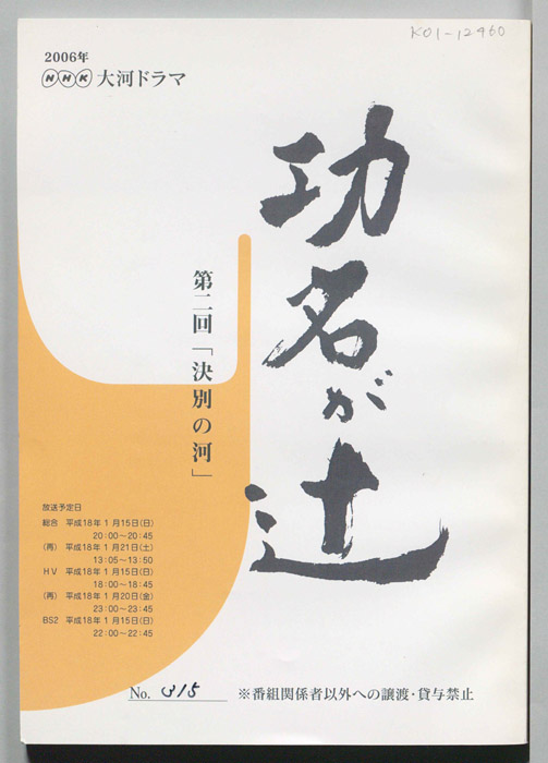 功名が辻