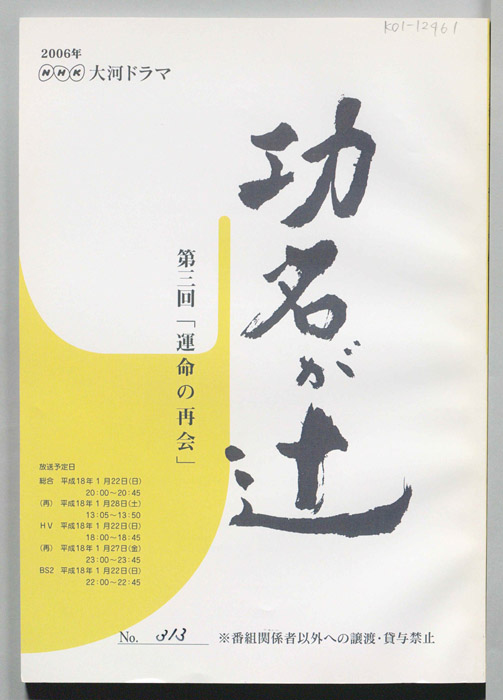 功名が辻