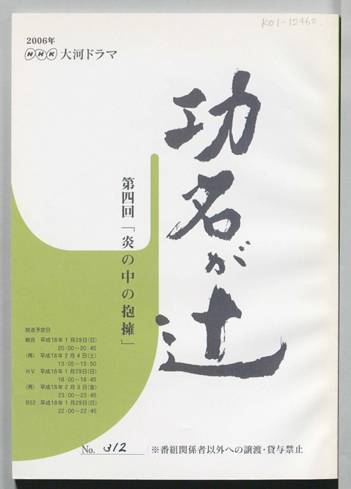 功名が辻