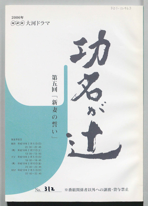 功名が辻
