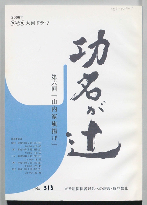 功名が辻
