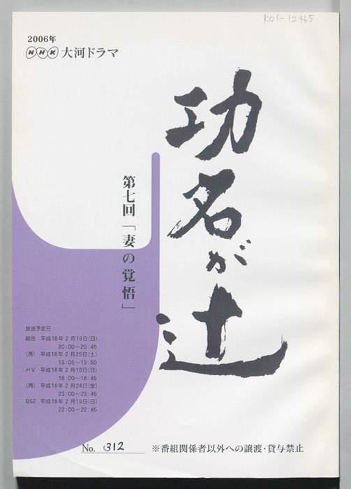 功名が辻