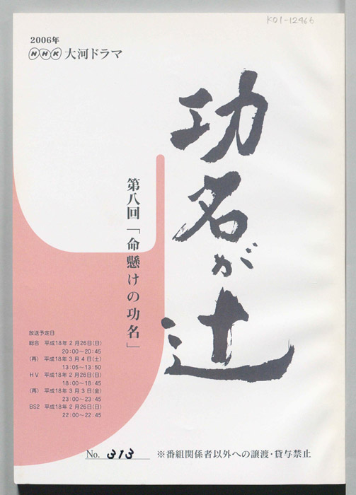 功名が辻