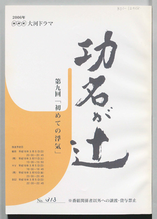 功名が辻