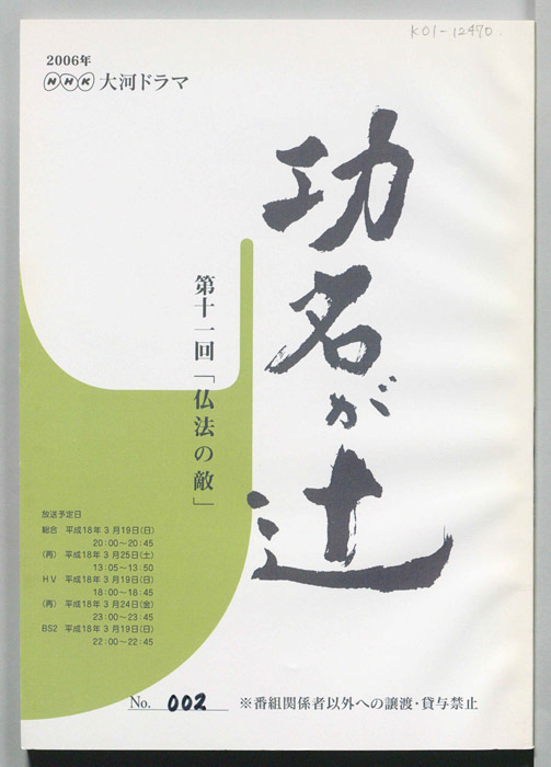 功名が辻