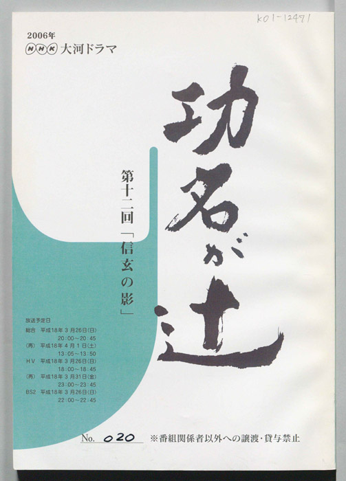 功名が辻