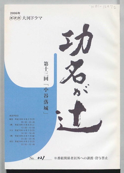 功名が辻
