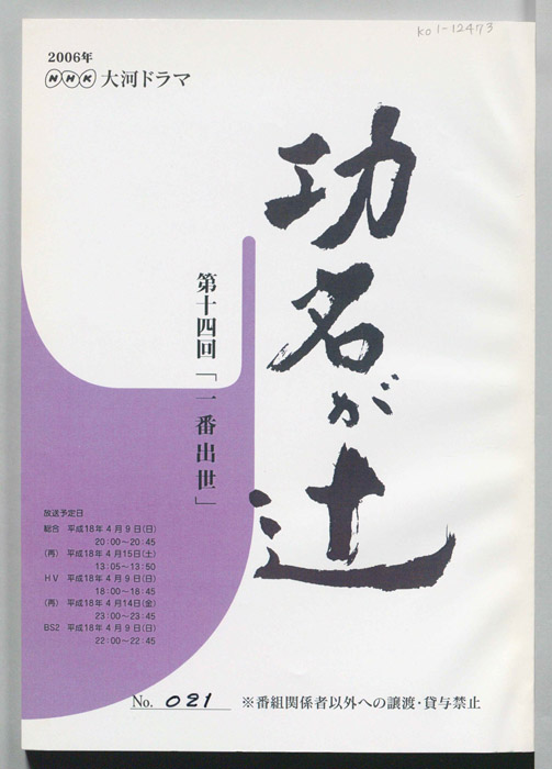 功名が辻