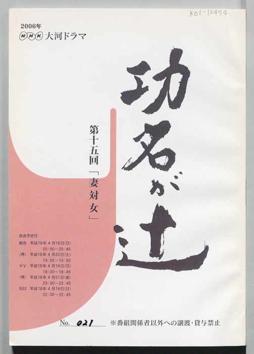 功名が辻