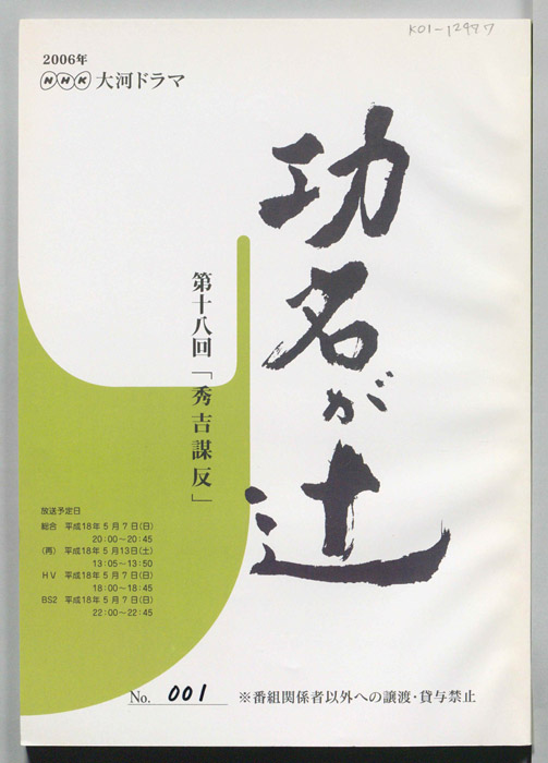 功名が辻