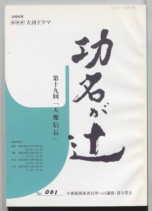 功名が辻