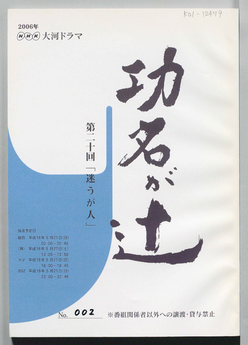 功名が辻