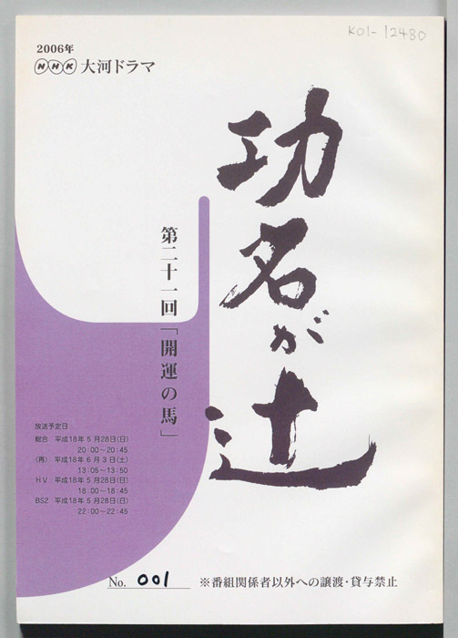 功名が辻