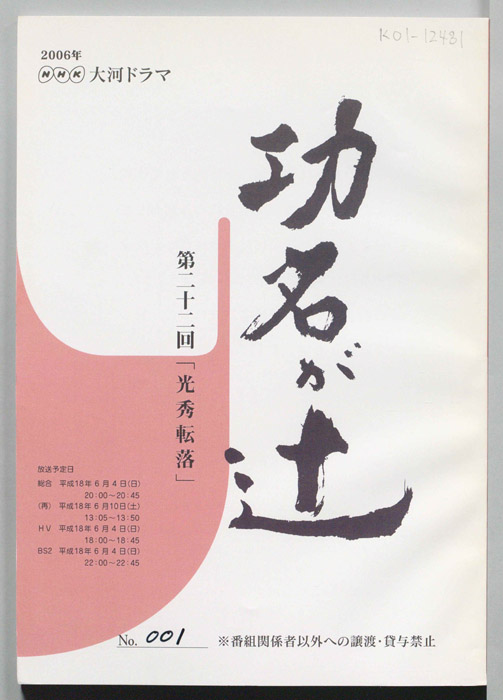 功名が辻