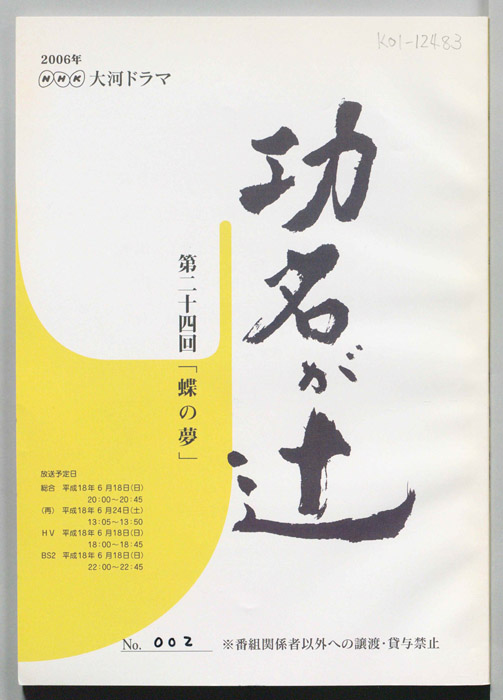功名が辻