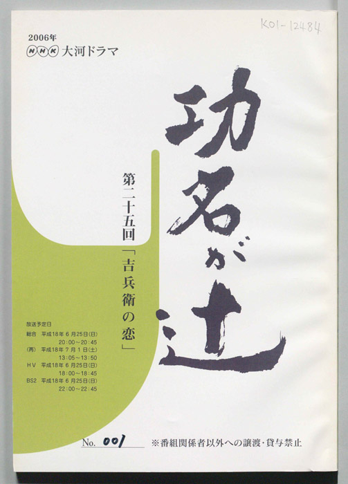 功名が辻