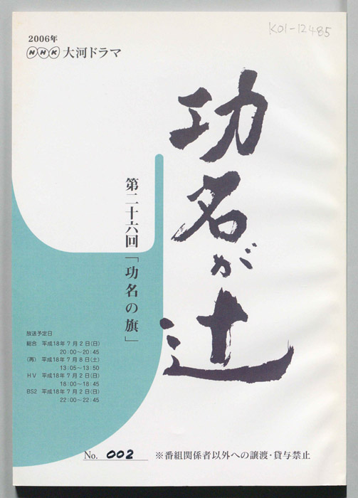 功名が辻