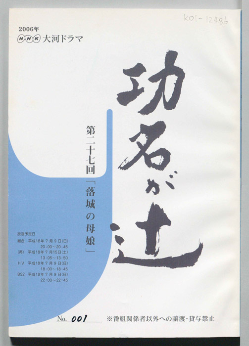 功名が辻